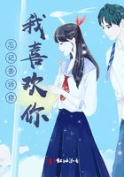 忘記告訴你，我喜歡你在線閱讀