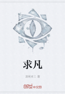 求凡