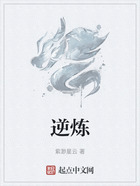 逆煉在線閱讀