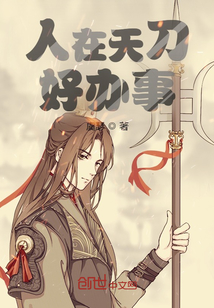 人在天刀好辦事