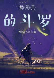 都市中的斗羅
