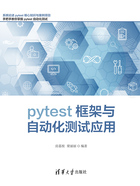 pytest框架与自动化测试应用