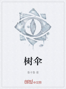 樹傘