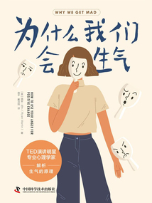 為什么我們會生氣