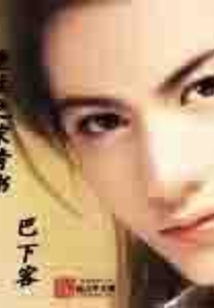 Rebirth: Song Qingshu cover