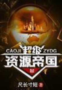 Super Resource Empire cover