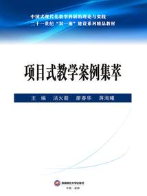 項目式教學案例集萃