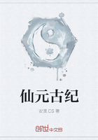 仙元古紀在線閱讀