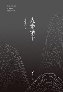 先秦諸子（2024）