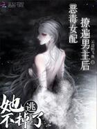 恶毒女配撩遍男主后,她逃不掉了在线阅读