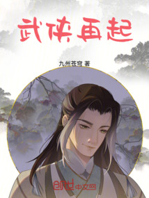 武俠再起
