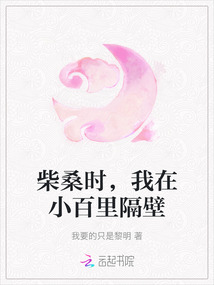 柴桑時，我在小百里隔壁