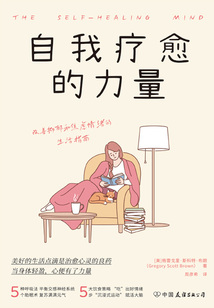 自我療愈的力量