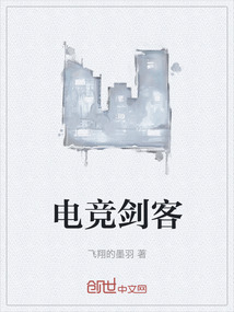 電競劍客