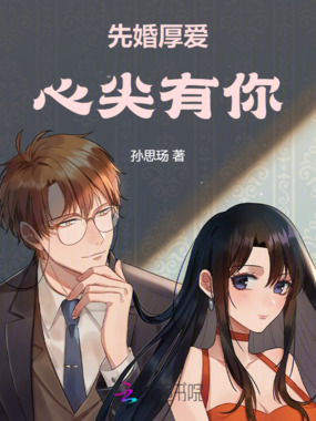 薄总追妻,江医生无路可退在线阅读