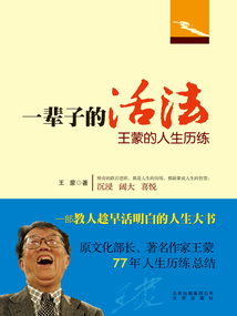 一輩子的活法