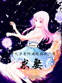 三十九歲老阿姨被病嬌少年求娶