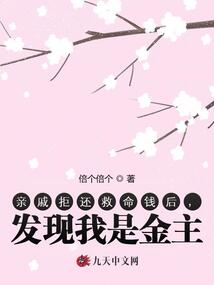 親戚拒還救命錢后，發(fā)現(xiàn)我是金主