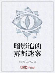 暗影追兇霧都迷案