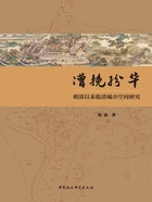 漕挽纷华:明清以来临清城市空间研究在线阅读