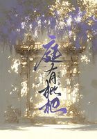 庭有枇杷在线阅读