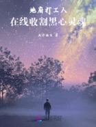 地府打工人,在线收割黑心灵魂在线阅读