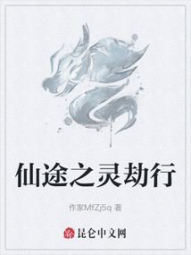 仙途之靈劫行