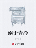溺于青冷在线阅读