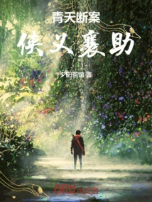 The Blue Sky Solves the Case, Chivalrous Assistance