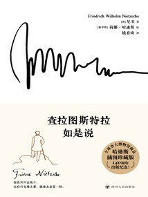 查拉图斯特拉如是说在线阅读