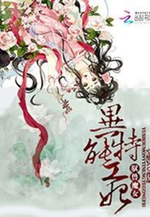 馭獸魔女：異能特工妃