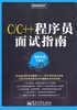 C/C++程序员面试指南