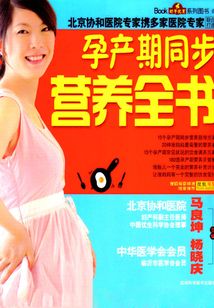 孕產期同步營養全書