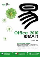 Office 2010轻松入门