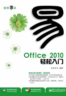 Office 2010輕松入門