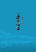 七頌堂詞繹在線閱讀