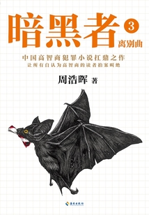 暗黑者3：離別曲