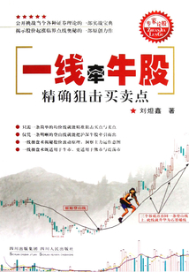 一線牽牛股：精確狙擊買賣點