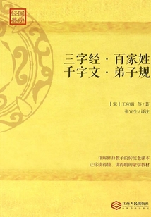 三字經(jīng)·百家姓·千字文·弟子規(guī)