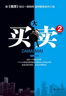 大買賣2