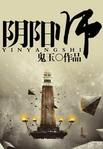 陰陽師