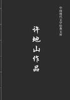 许地山作品（中国现代文学经典文库）