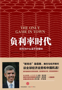 負利率時代