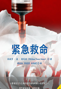 緊急救命
