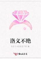 洛義不絕在線閱讀