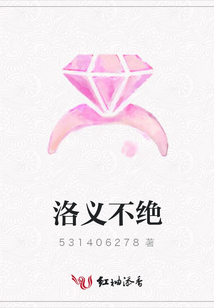 洛義不絕