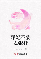 棄妃不要太張狂在線閱讀