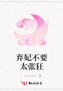 棄妃不要太張狂