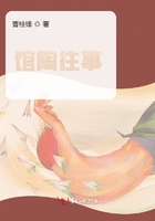 館陶往事在線閱讀