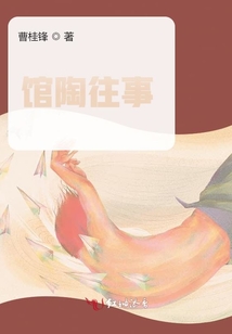 館陶往事